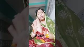 କି ଭାଗ୍ୟ 😘#@gelhivlog#subscribe👍🙏