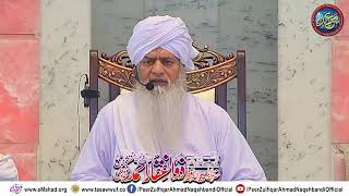 Jumma Bayyan - Hazrat Maulana Peer Zulfiqar Ahmad Naqshbandi Mujaddadi DBA -