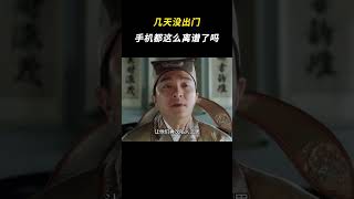 现在的手机这么离谱了吗 #手机 #离谱