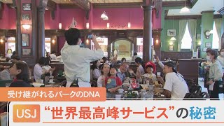 【後編】 夏休みで大賑わいの「ＵＳＪ」！世界最高峰のサービスの秘密