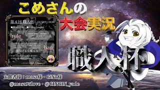 【荒野行動】第4回 職人杯【大会実況】