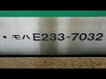 【e233系　全区間走行音】　822k　各駅停車　新宿　武蔵浦和ー新宿