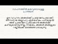 daily duaa 2 entering a vehicle വാഹനത്തില്‍ കയറുമ്പോഴുള്ള പ്രാര്‍ത്ഥന