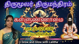 திருமூலர் திருமந்திரம் - கள்ளுண்ணாமை பாடல் 324-336 எளிய பொருள் விளக்கம் #thirumanthiram #thirumoolar