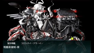 【艦これ】2024夏イベ【Operation Menace】 後段最終海域E4-3甲