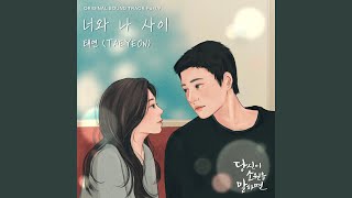 You and me 너와 나 사이