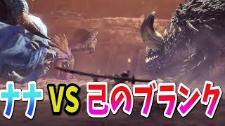 【MHW】ナナ・テスカトリ がやってきた！！初見で追加コンテンツ全イベントやりながらブランクを取り戻す女ハンター【モンスターハンターワールド】