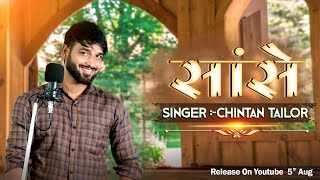 जब तक सांसे चलेगी |Jab Tak  Sansein Chalegi New Cover Song | Sawai bhatt  Himesh R  | Chintan Tailor