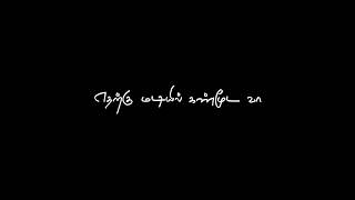Pirai thedum iravile❤ Black screen lyrics whatsApp status💙#tamil #mayakkamenna
