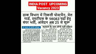 INDIA POST NEW UPCOMING VACANCY 2023📨 | GDS 2023 | #indiapost #gds #trend #tiktok