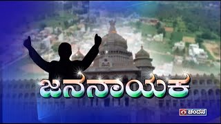 JanaNayaka | Interview with Shri. Basavaraj Patil Sedam, Former Member of RajyaSabha | 18-02-2023