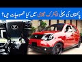 Pakistan's First Electric Car | Complete review | Price | Max speed| Battery | Design