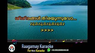 മൈനാകം കടലിൽ KARAOKE   Mainakam kadalil karaoke with lyrics Malayalam karaoke | KARAOKE