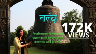 Nalanda University Real Full Story Part-1 In Hindi !! खिलजी ने क्यों जलवा दी नालंदा विश्वविद्यालय?