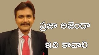 ప్రజా అజెండా ఇది కావాలి || Pawan | Jagan | Babu Need to Tell Policy