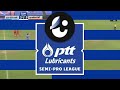 ไฮไลท์ อุบล โปลี เอฟซี พบ อุบลคิดส์ ซิตี้ พีทีที ลูบริแคนท์ส เซมิ โปรลีก 2022 23 5 3 2566