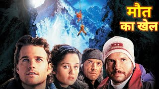 Vertical limit 2000 explained in Hindi | #movieexplain