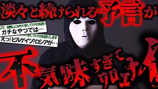 【2ch不思議体験】驚異の的中率! 日本が終わる前に見てください。交通事故から予知夢を見るようになった過去最強の予言者。淡々と続けられる予言が不気味でﾜﾛｴﾅｲ【怖いスレ ゆっくり解説】