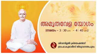 അമ്യതവേള യോഗം (25.01.2022) - Brahma Kumaris Thiruvananthapuram | Shiva Smriti Creations