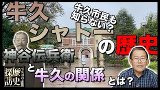 【牛久】牛久の歴史には有名人がたくさん登場！知らない歴史ばかり？坂弘毅氏講座「牛久市の歴史探訪」【茨城】