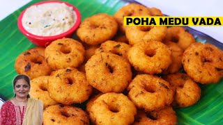 Poha Medu Vada Recipe |पोहा से बनाये मेदू वडा | Poha Vada | Instant Medu Vada | Vijayas Recipees