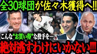 「世界一の選手になれるよう頑張ります！」ロッテが佐々木郎希のメジャー挑戦を容認で各球団のGMらが一斉に佐々木の獲得へ！【大谷翔平】【佐々木郎希】【海外の反応】