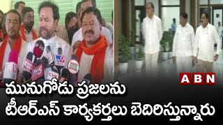 మునుగోడు ప్రజలను టీఆర్ఎస్ కార్యకర్తలు బెదిరిస్తున్నారు | BJP Kishan Reddy | Munugode | ABN Telugu