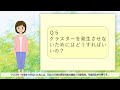 「福祉施設のための感染症クラスター対策マニュアル（faq）」解説動画