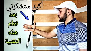 ننشاكو l تعلم هذه التقنية وأكيد ستشكرني عليها NUNCHAKU