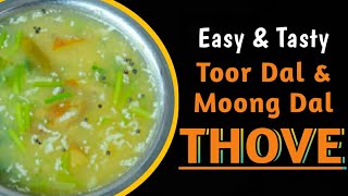 ತೊಗರಿ ಬೇಳೆ ಹೆಸರು ಬೇಳೆ ತೊವ್ವೆ | Toor dal - Moong Dal Thove