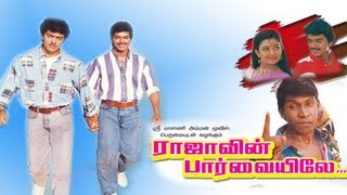 Rajavin Parvaiyeli Tamil Full Movie : Vijay, Ajith, Indraja