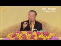 师父讲故事：禅的玄机【20200110悉尼】