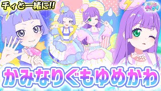 【#アイプリ】チィの星4の色違いの「かみなりぐもゆめかわ」✨【ひみつのアイプリ＆アイプリバース ゲームプレイ】