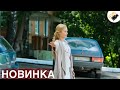 НОВЫЙ ФИЛЬМ ТОЛЬКО ВЫШЕЛ НА ЭКРАНЫ! НА РЕАЛЬНЫХ СОБЫТИЯХ! 