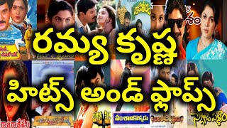 Ramya Krishna Hits and Flops All Telugu movies list upto Dev
