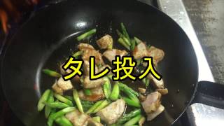 鶏ムとアスパラ炒め　作り方