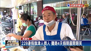 228連假好天氣 旗津人潮帶來錢潮－民視新聞