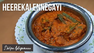 ಹೀರೆಕಾಯಿ ಎಣ್ಣೆಗಾಯಿ / Heerekai ennegayi recipe / Heerekai palya / Ennegayi recipe in kannada