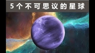 【科技】不可思议的科学现象！5个地球上不可能发生的事，颠覆你的认知