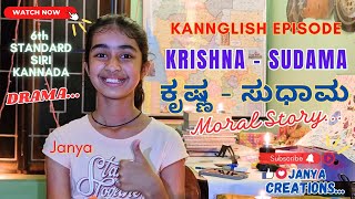 ಕೃಷ್ಣ ಮತ್ತು ಸುಧಾಮ | ನಾಟಕ | Krishna Sudama | 6th Std Siri Kannada | Drama | Story | Janya Creations