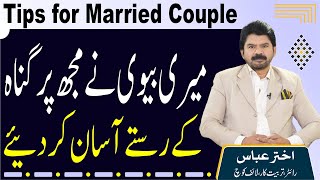 What should do if a wife refuses to have marital relations with her husband | Akhter Abbas Video