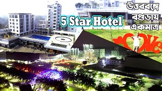 মম ইন রিসোর্ট বগুড়া । MOMO INN Park \u0026 Resort | 5 Star Hotel in Bogura |