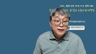 따뜻한 교장의 리더십  ㅡ 갈등에서 상생으로 공감과 소통의 관계역량단재교육연수원 연수 (한국마음리더십연구소 김창오   1of4)