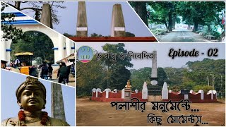 Plassey Monument | পলাশীর মনুমেন্টে কিছু মোমেন্টস | The Battle of Plassey | Documentary 2021| Ep 02