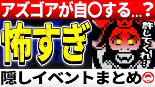 フラウィーを倒してからアズゴアに会うと…？【アンダーテール/Undertale】