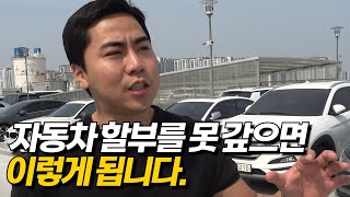 돈 못 갚으면 어떻게 될까?