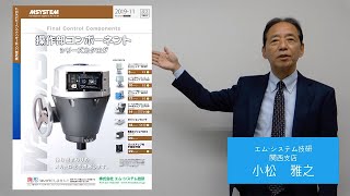 営業担当がご紹介する「電動アクチュエータ ステップトップ」