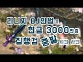 리니지 BJ인범 적혈 집행검기사 죽여서 증발시킴(현금 3천만원 집행검) BJ JO inbum Lineage