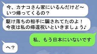 【LINE】娘を置き去りにして義姉が駆け落ち！！「運命の人を見つけました♪」→半年後、のこのこ戻ってきた義姉に衝撃の事実を伝えてやったwwww【スカッと】