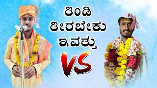 ಬೂದಿಹಾಳ ಸಿದ್ದು ಬಿರುಸಿನ ಸಂಭಾಷಣೆ | ಪಿಂಟು ಮಾಸ್ತರ ಅಫಜಲಪುರ ಡೊಳ್ಳಿನ ಪದ | #_amogi_master_balurgi_